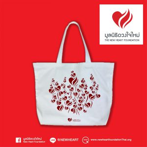 มูลนิธิดวงใจใหม่-กระเป๋าผ้าแคนวาส-01